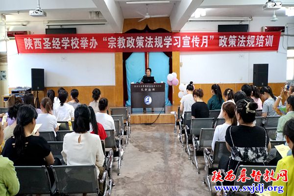 陕西圣经学校举办“宗教政策法规学习宣传月”政策法规培训