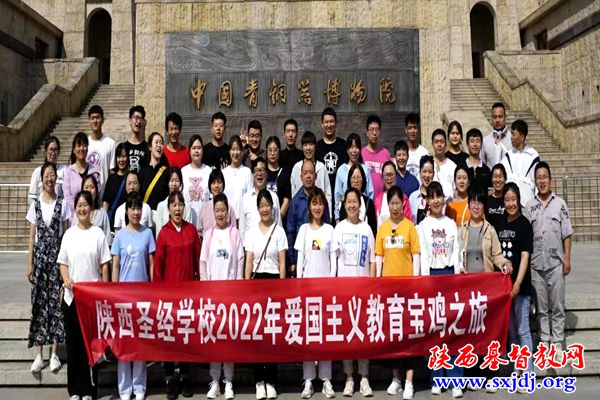 陕西圣经学校组织师生开展爱国主义教育实践活动(图3)
