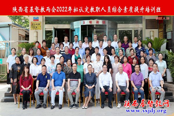 省基督教两会2022年拟认定教职人员综合素质提升培训班圆满结束(图6)
