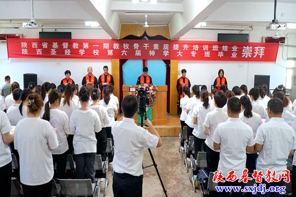 陕西省基督教第一期教牧骨干素质提升培训班结业、陕西圣经学校第六届神学大专班毕业感恩崇拜暨典礼隆重举行