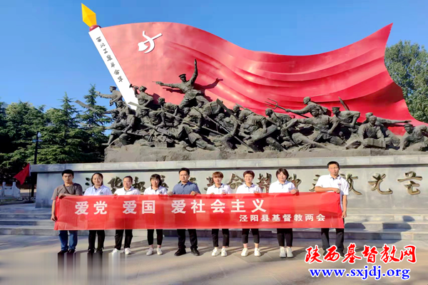 泾阳县基督教两会开展“爱党爱国爱社会主义”教育实践活动(图1)