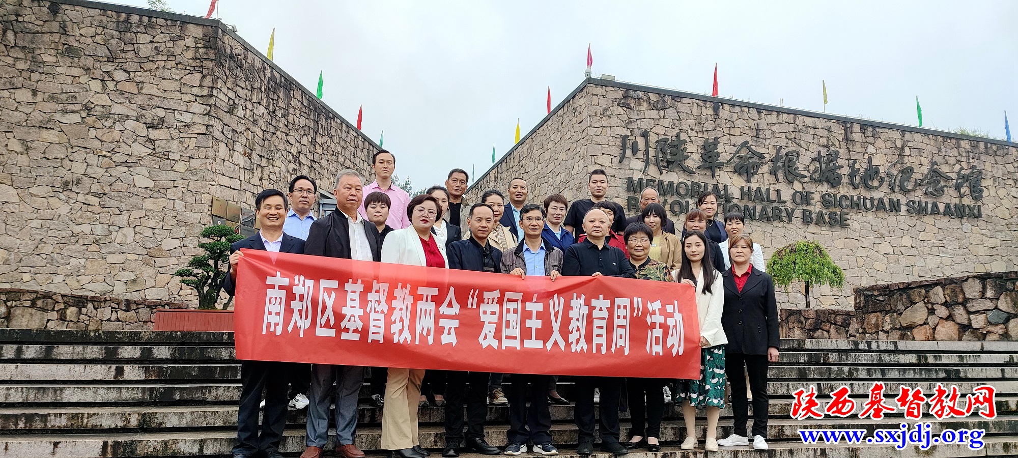 汉中市南郑区基督教两会开展“爱国主义教育周”活动