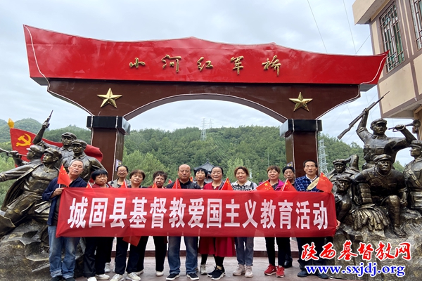 城固县基督教三自爱国运动委员会组织爱国主义教育活动