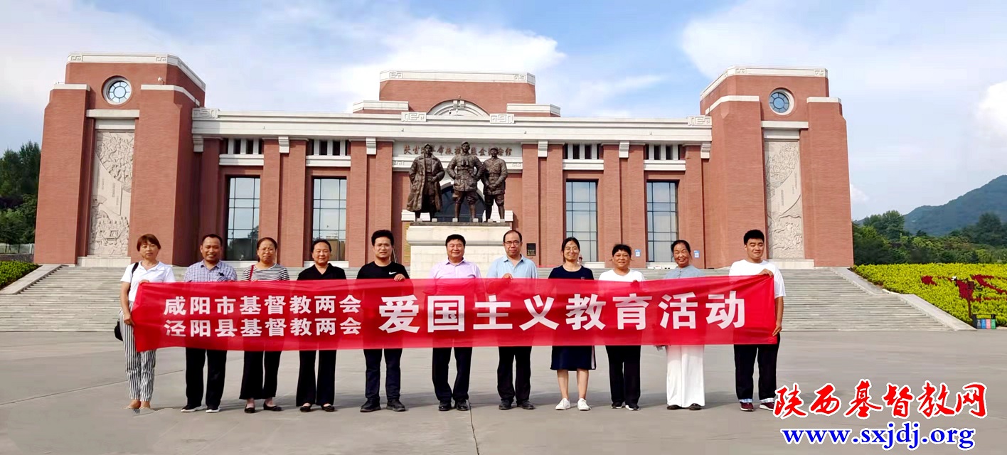 咸阳市基督教两会及泾阳县基督教两会组织赴照金开展爱国主义教育活动