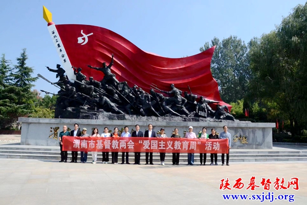 渭南市基督教两会开展爱国主义教育系列活动(图1)