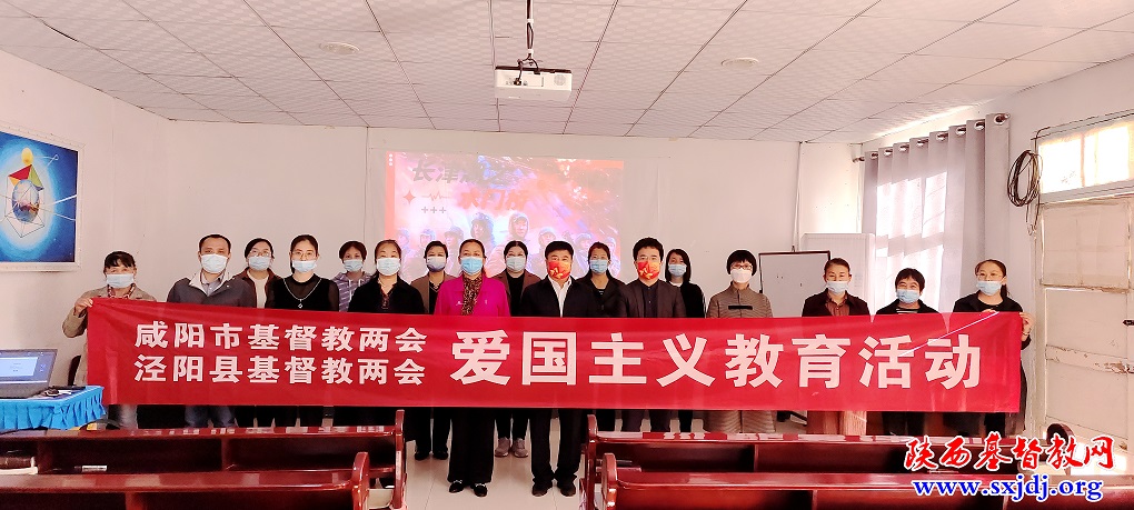 “喜迎二十大，传承爱国精神”——咸阳市基督教两会及泾阳县基督教两会开展“爱国主义教育周”活动(图2)